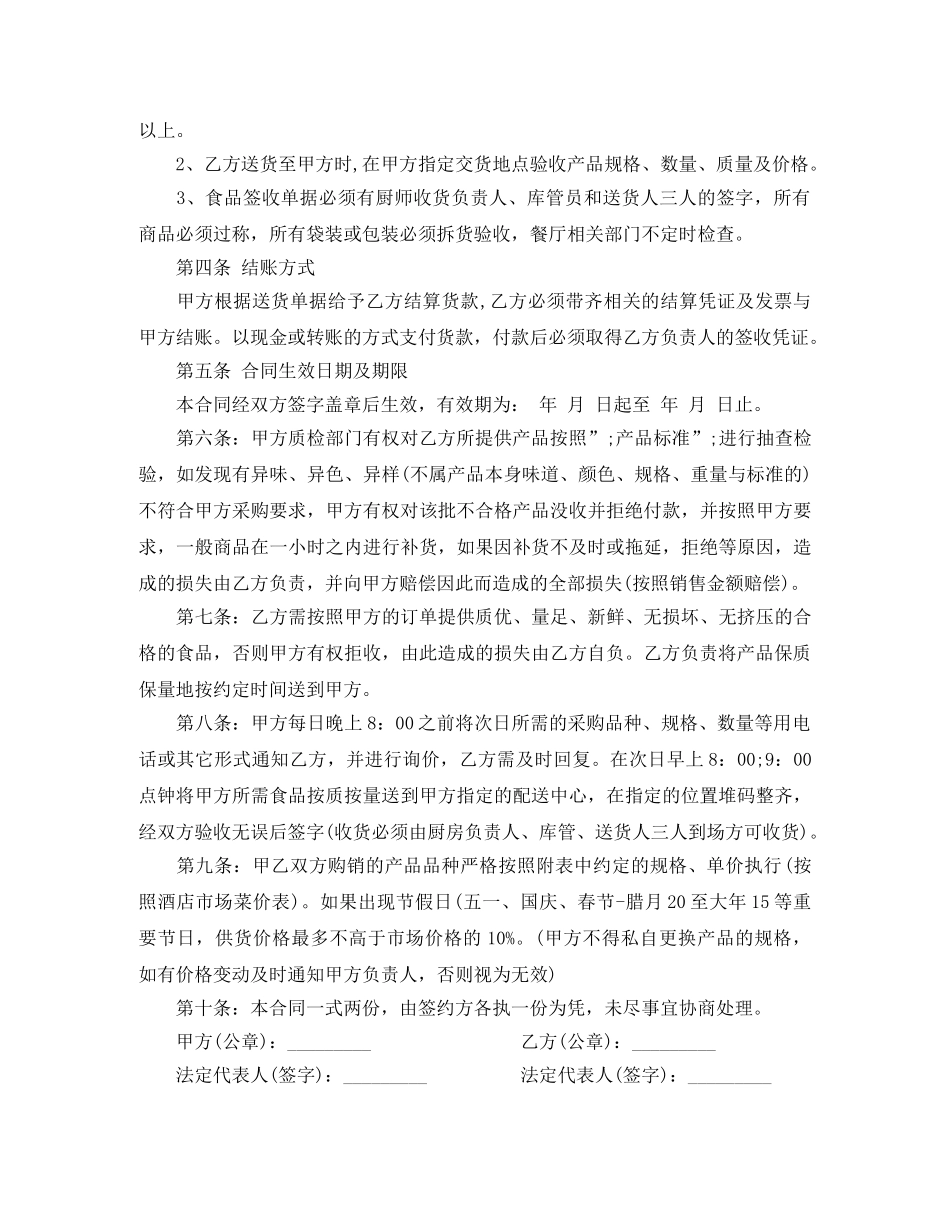 酒店物品采购合同范本 _第2页