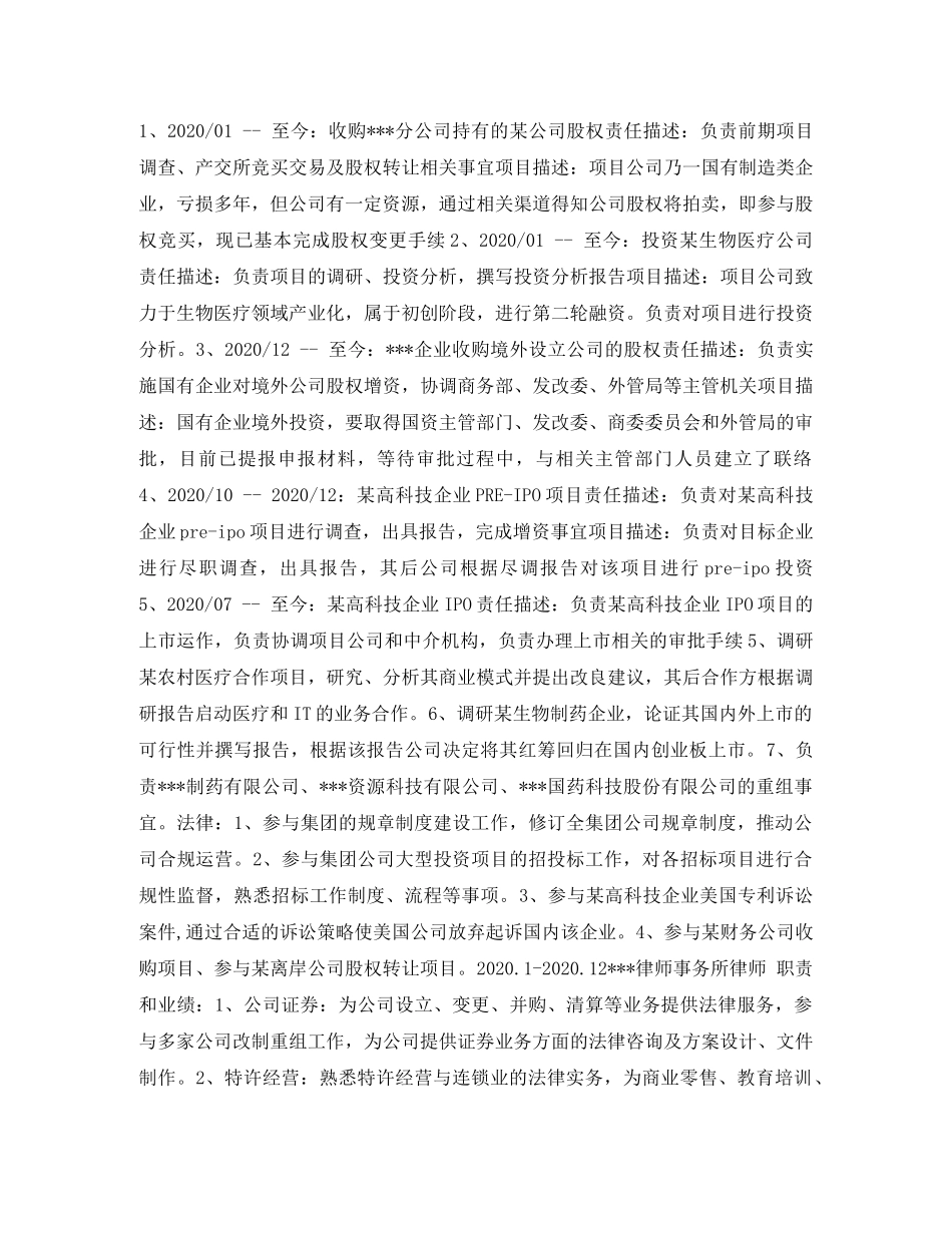 律师事务所求职简历表格 _第2页
