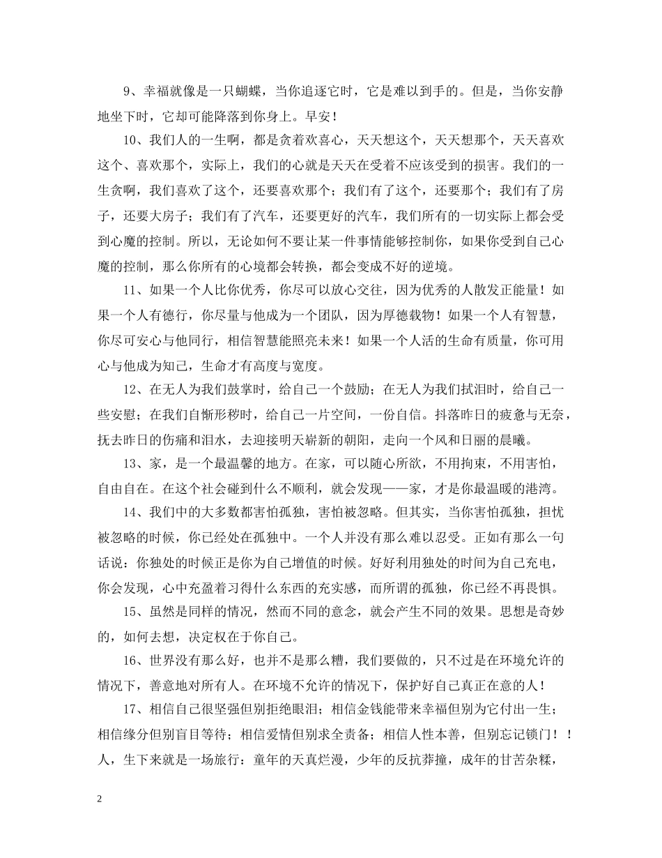 励志的问候语 _第2页