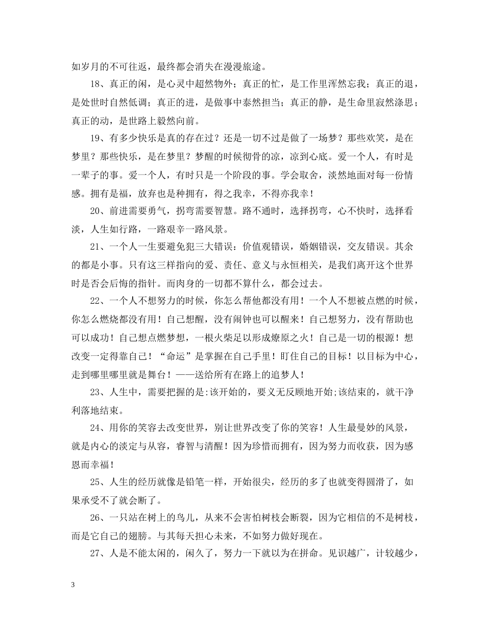 励志的问候语 _第3页