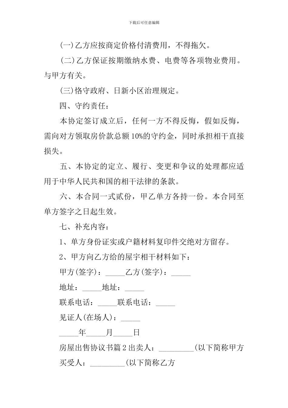 房屋出售协议书_第2页