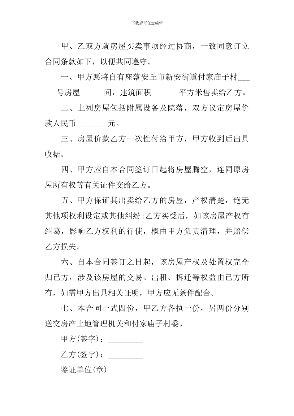 房屋出售协议书_第3页