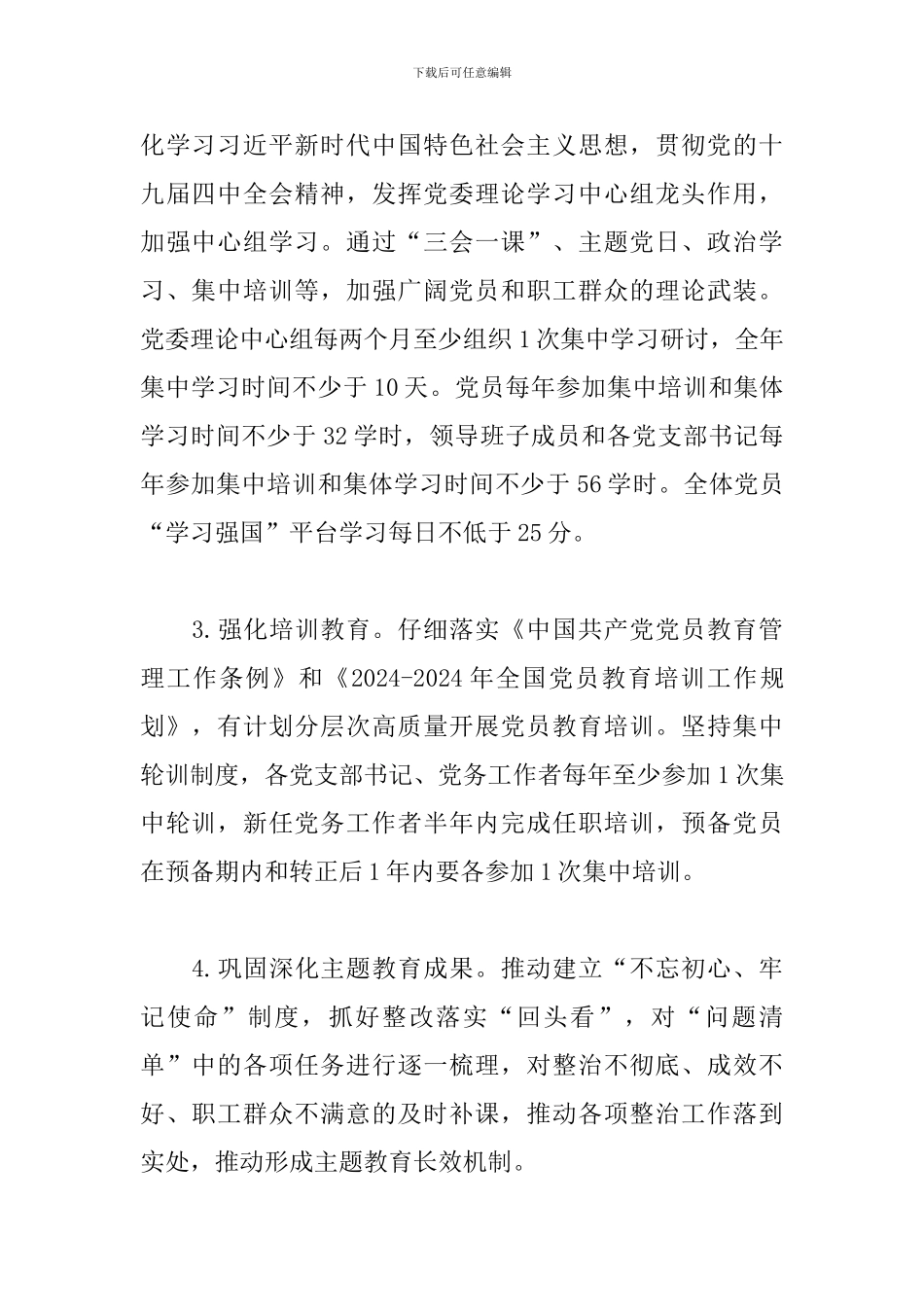 2024年国企党建工作要点_第2页