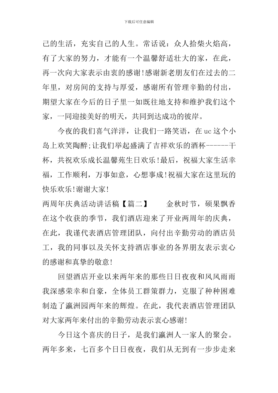 两周年庆典活动讲话稿_第2页
