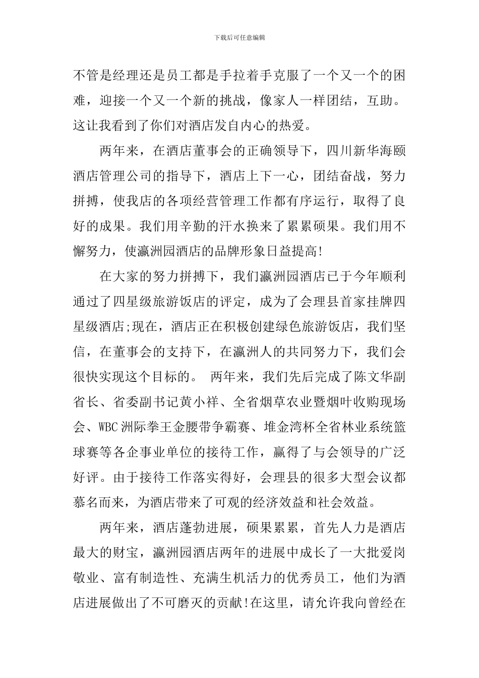 两周年庆典活动讲话稿_第3页