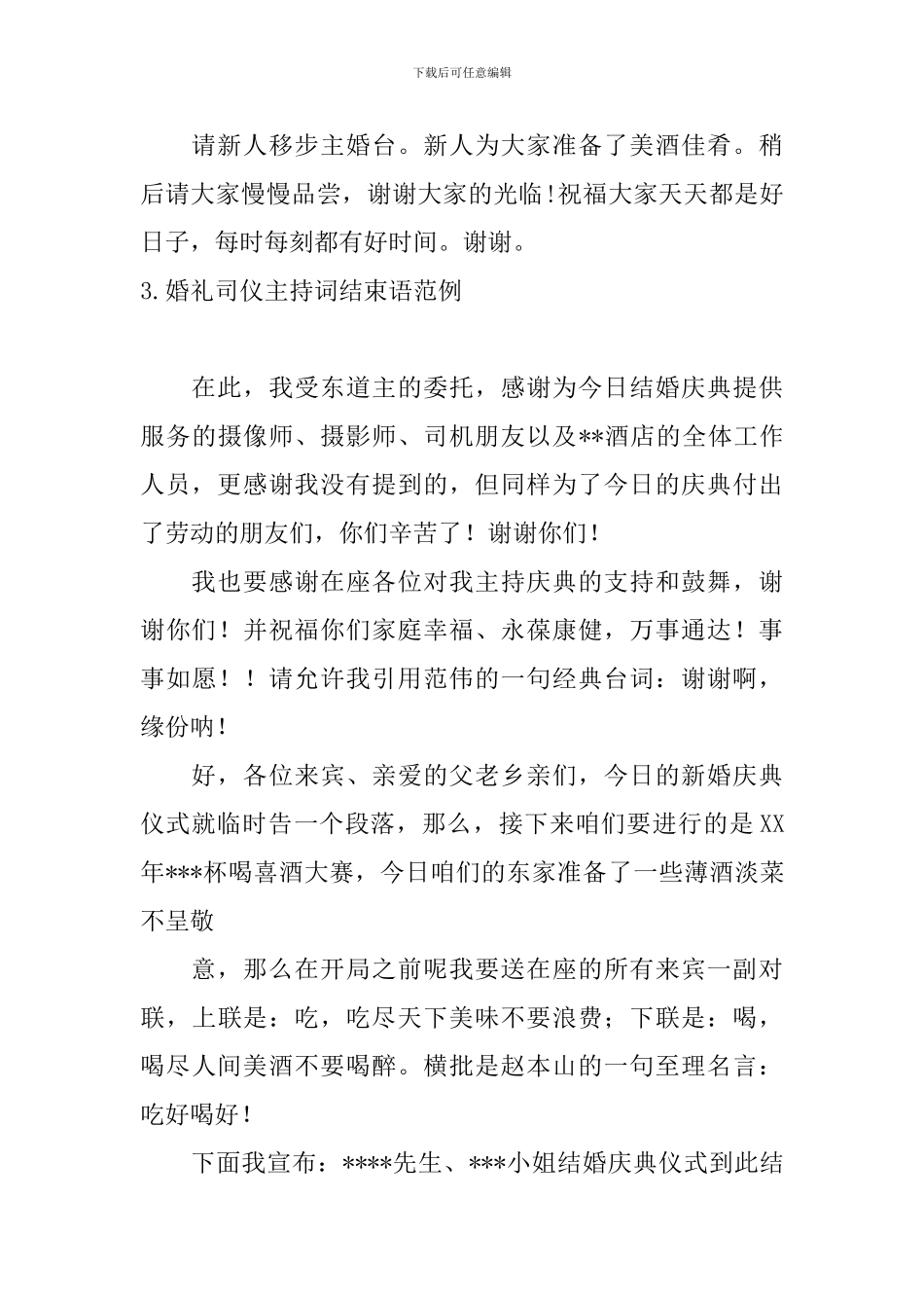 婚礼司仪主持词结束语范例_第3页