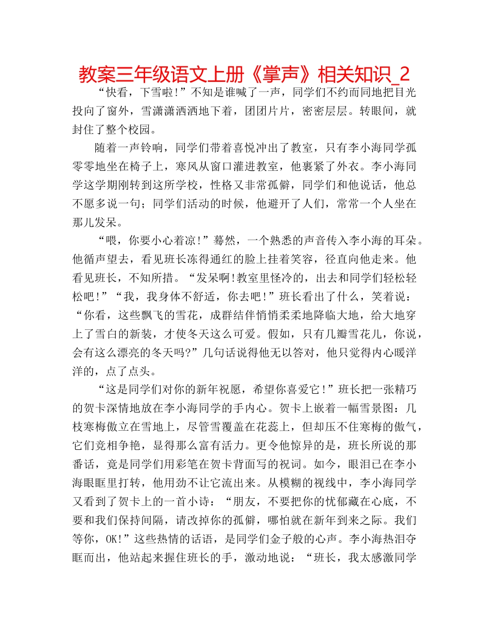 教案三年级语文上册《掌声》相关知识_2 _第1页