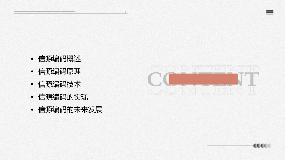 北邮通信原理信源与信源编码II课件_第2页