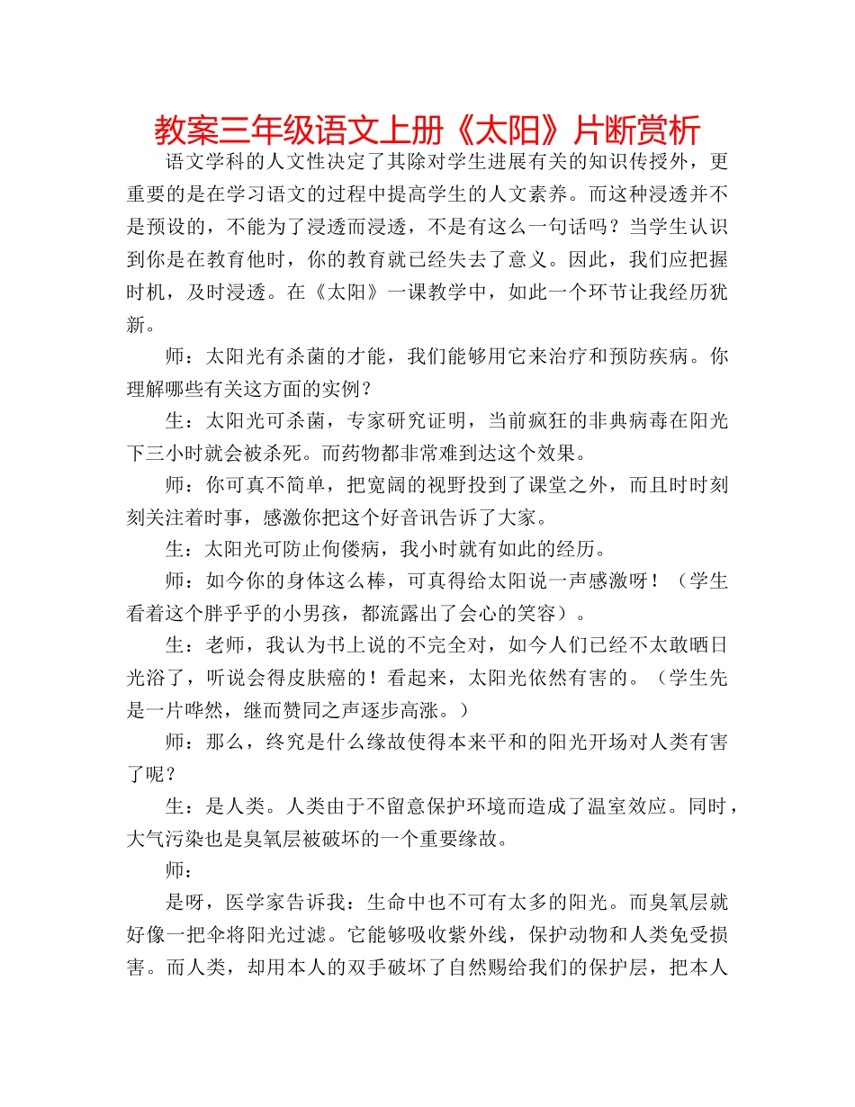教案三年级语文上册《太阳》片断赏析 _第1页