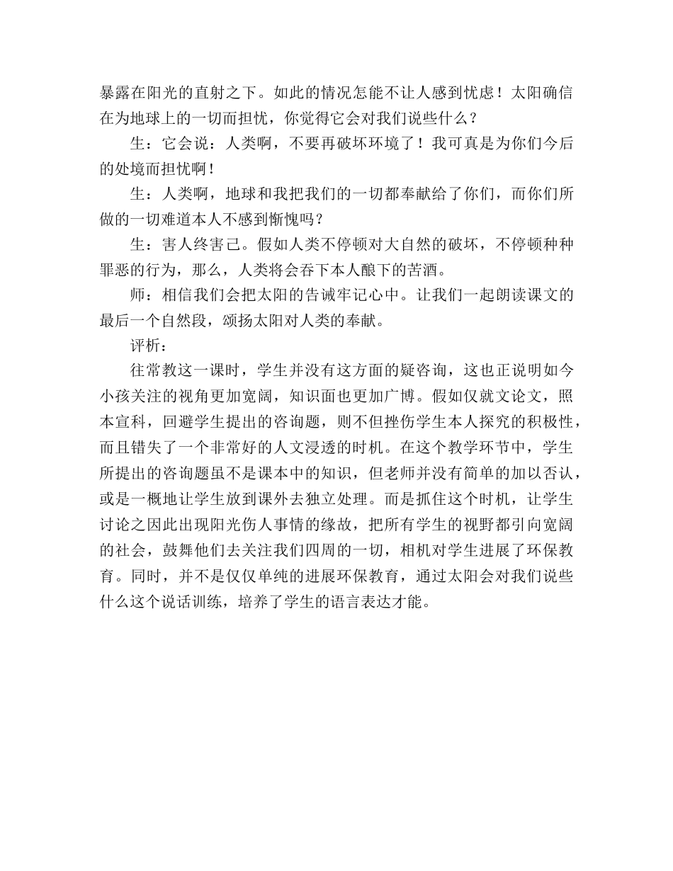 教案三年级语文上册《太阳》片断赏析 _第2页