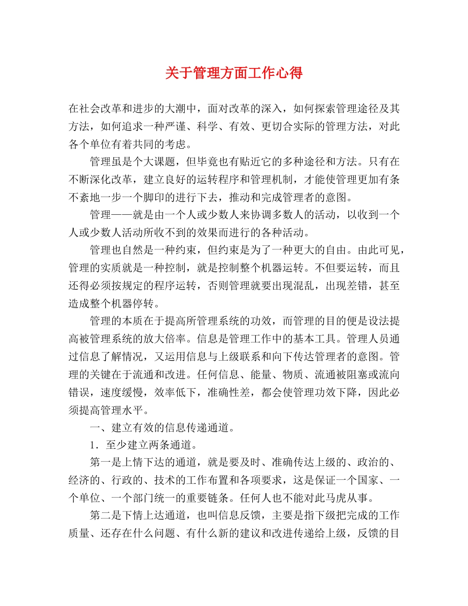 关于管理方面工作心得 _第1页