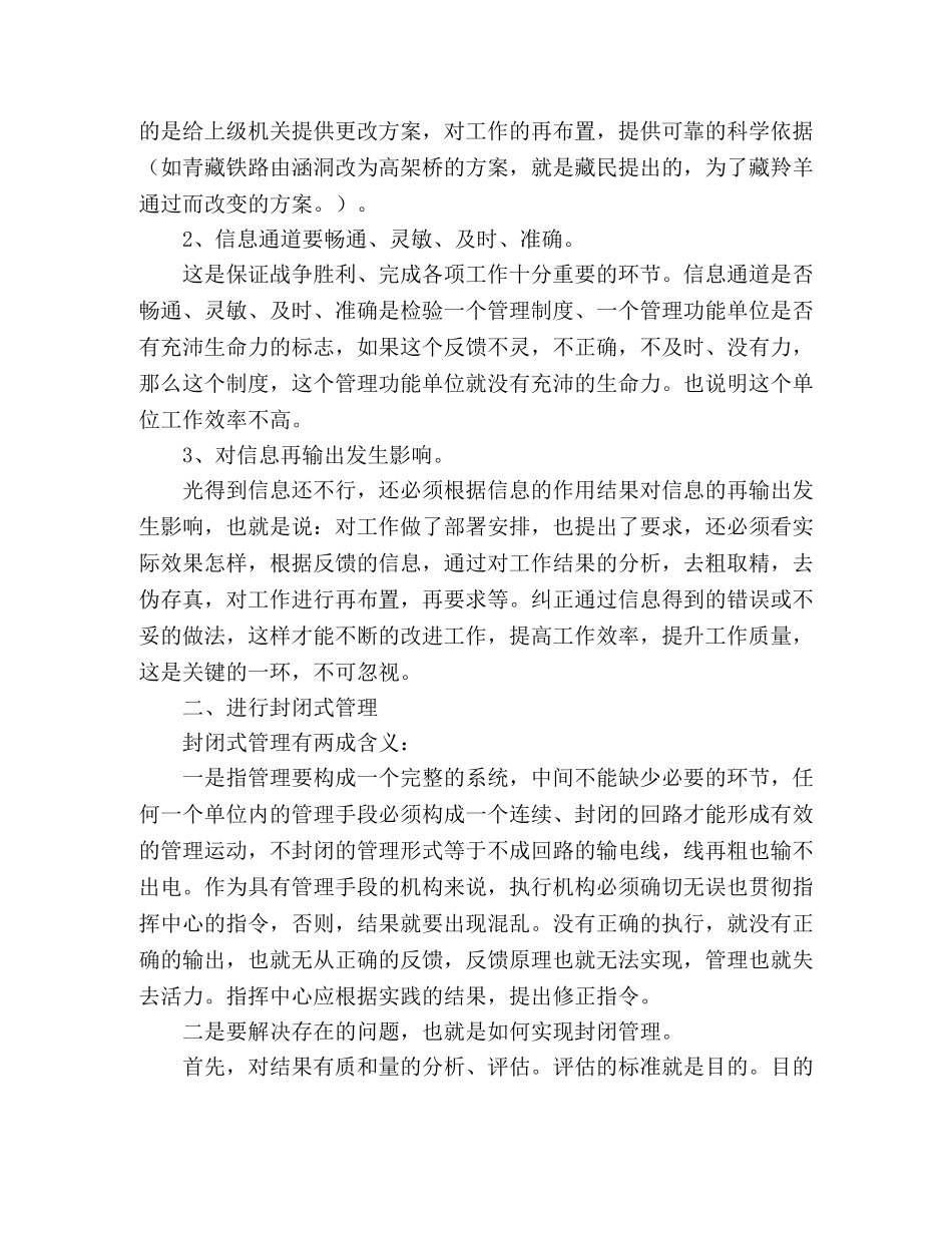 关于管理方面工作心得 _第2页