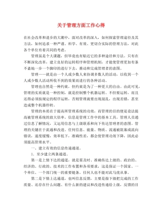 关于管理方面工作心得 