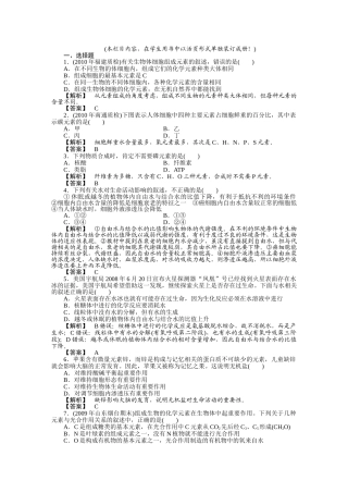 龙门亮剑高三生物一轮复习 第2章 第15节 细胞中的元素和化合物　细胞中的无机物课后活页作业 新人教版必修1 