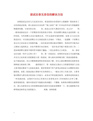 面试后杳无音信的解决方法 