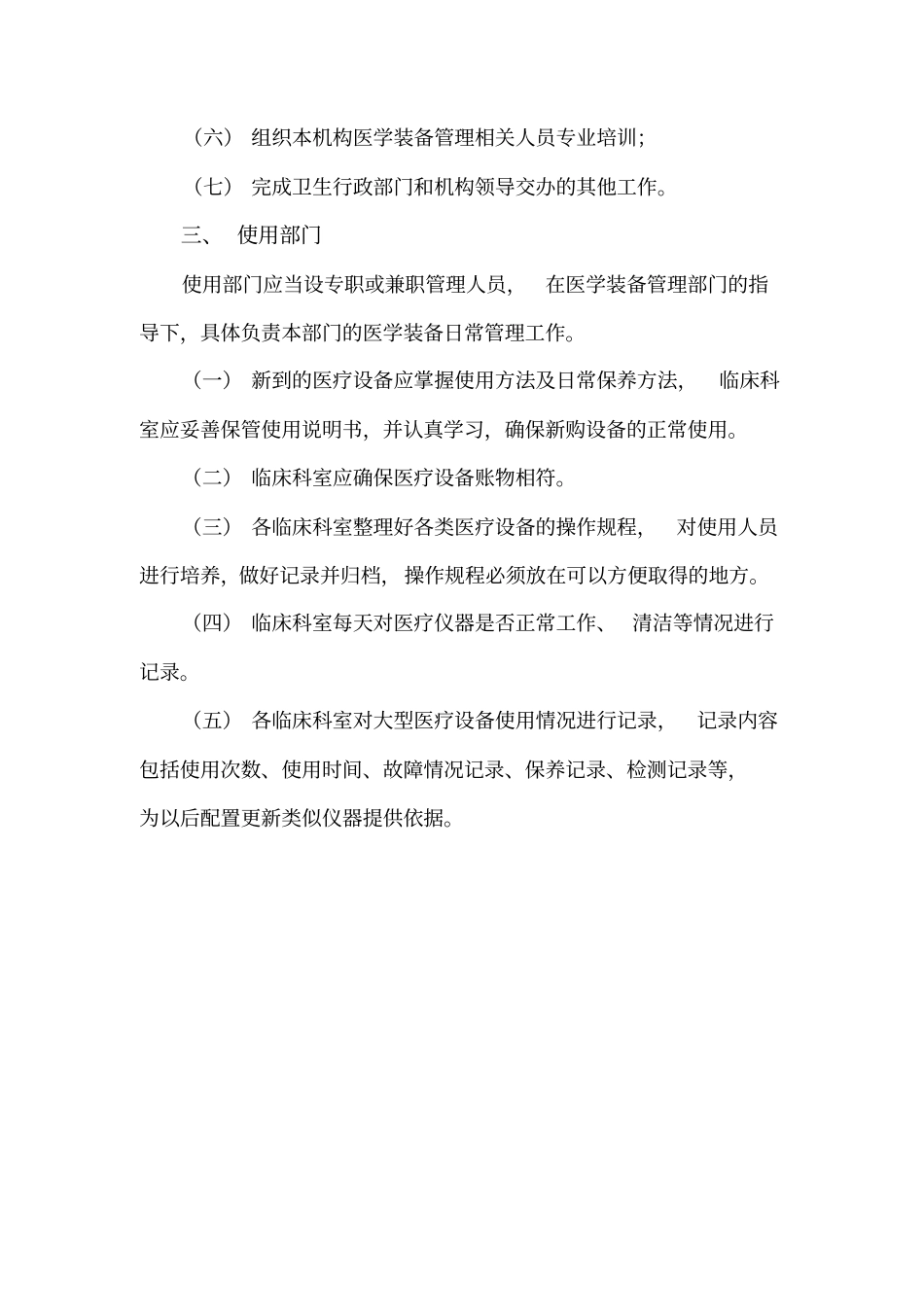 医疗设备科管理制度_第2页