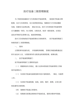 医疗设备科管理制度