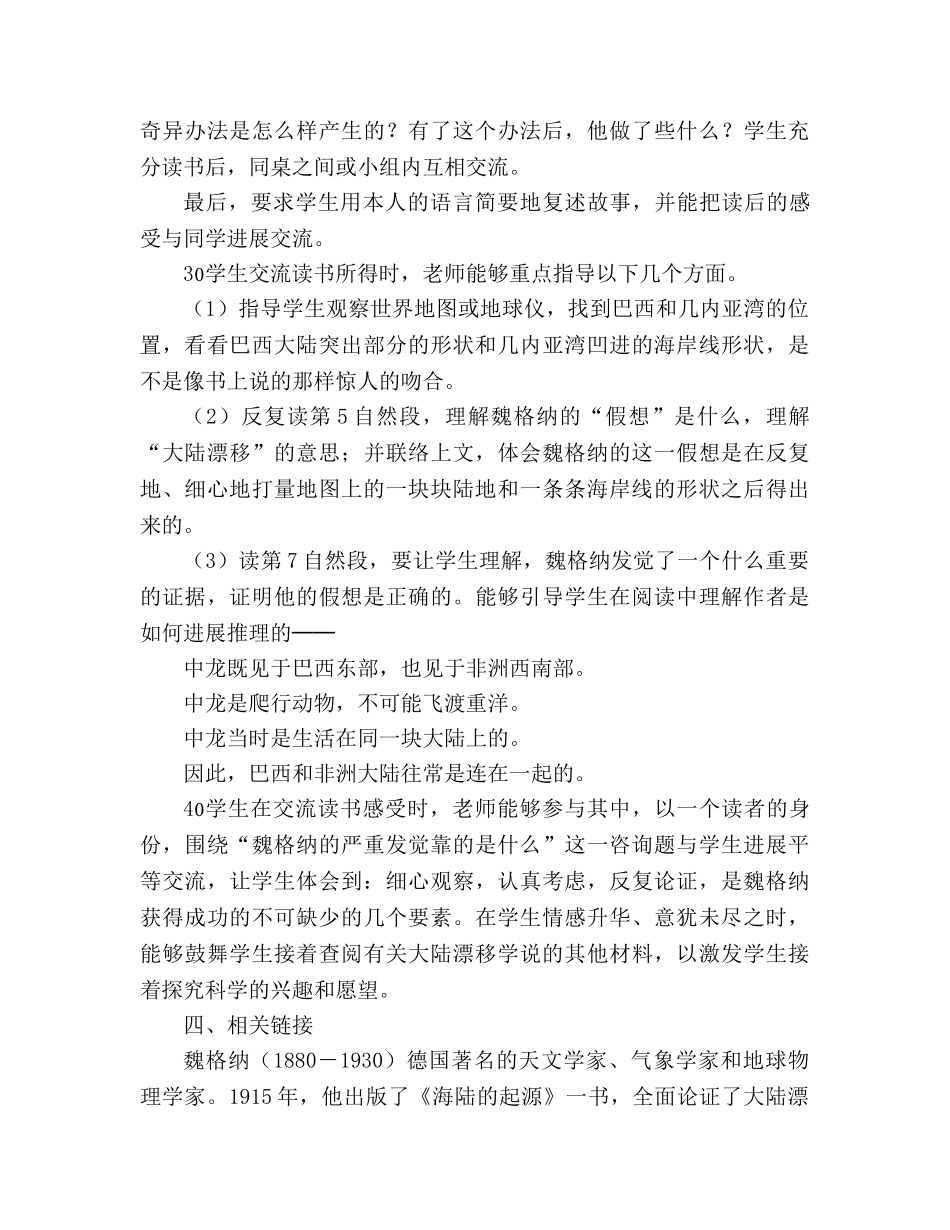 教案人教版四年级语文《世界地图引出的发现》教材理解 _第3页