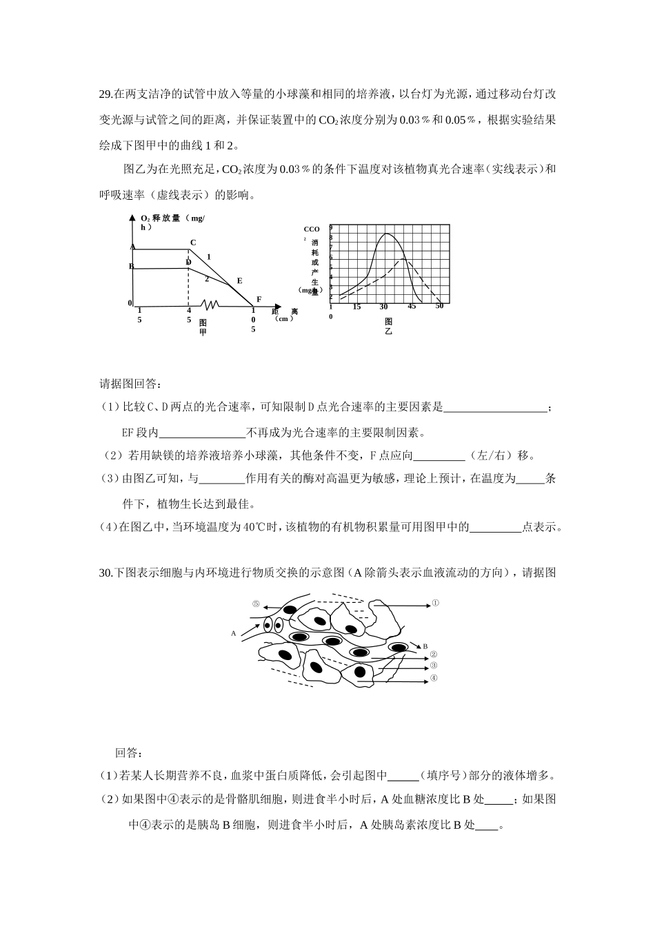 2014甘肃省一诊试题（生物部分）_第2页
