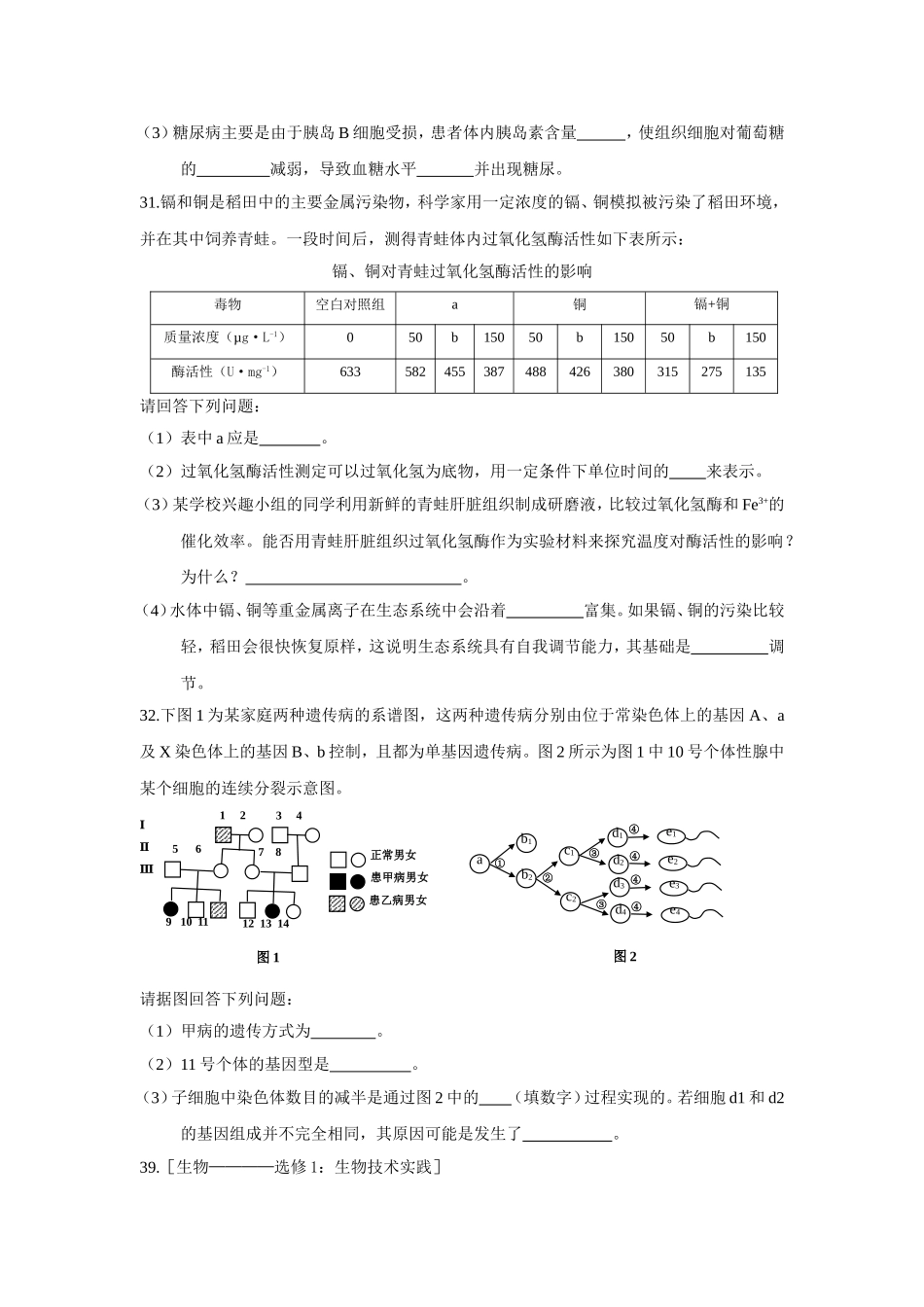 2014甘肃省一诊试题（生物部分）_第3页