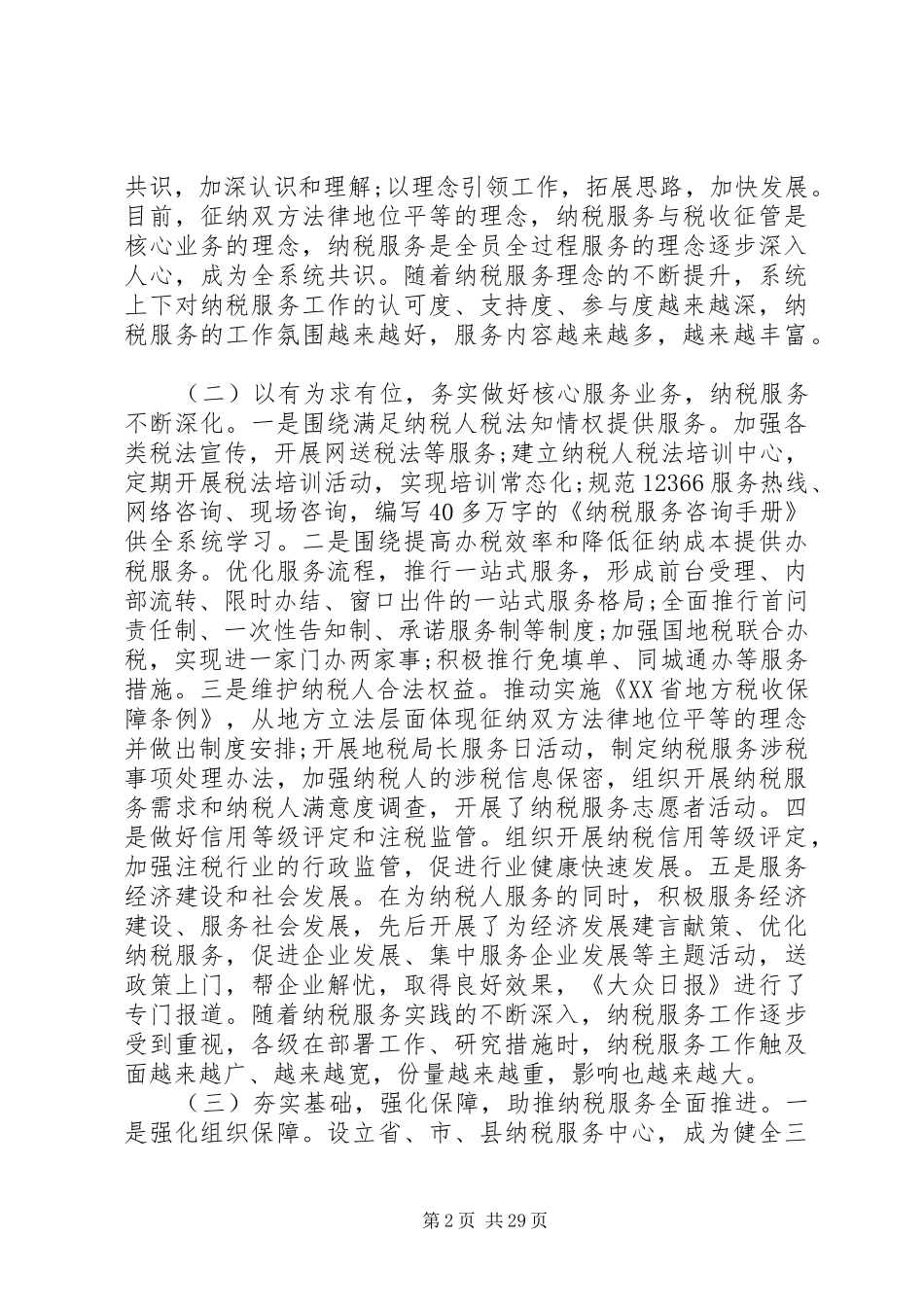 纳税服务会议讲话发言_第2页