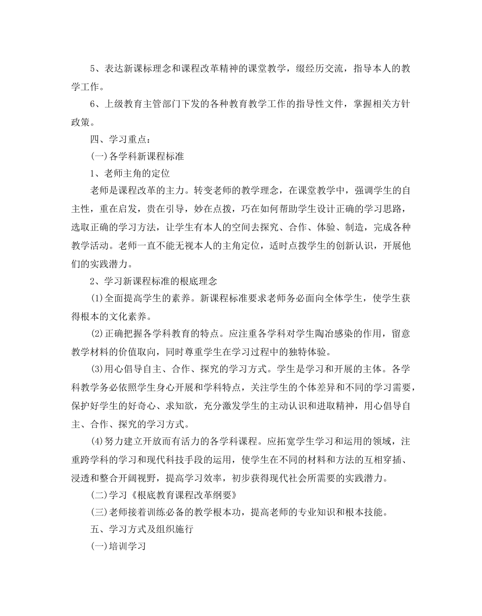 教师个人业务学习参考计划 _第2页