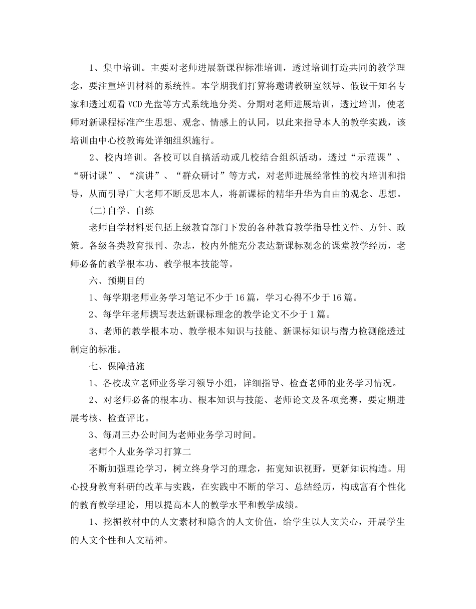 教师个人业务学习参考计划 _第3页