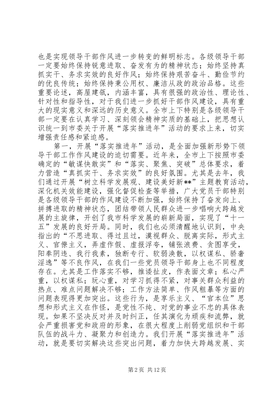 全市领导干部大会讲话发言_第2页