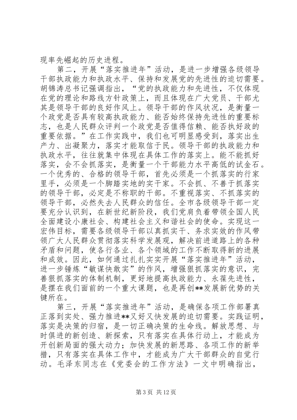 全市领导干部大会讲话发言_第3页