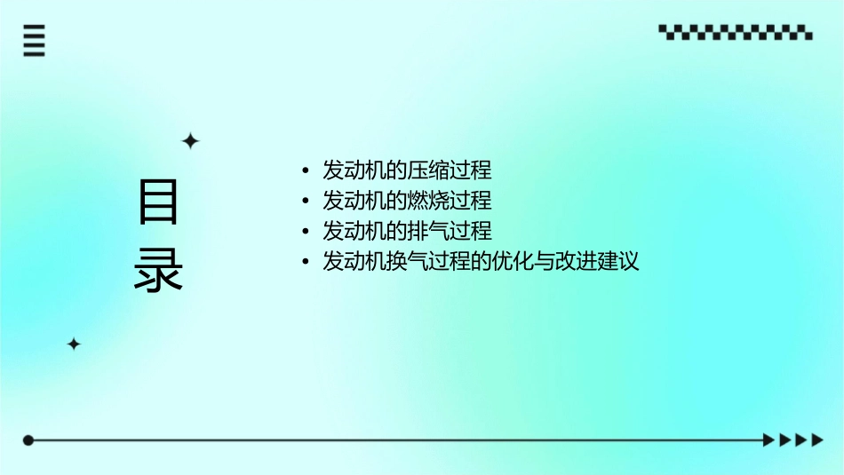 发动机的换气过程课件_第2页