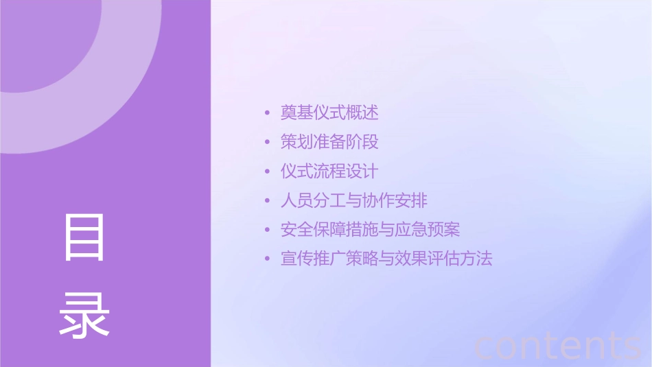 奠基仪式策划方案通用课件_第2页