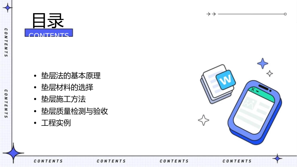 地基处理换填垫层法课件_第2页
