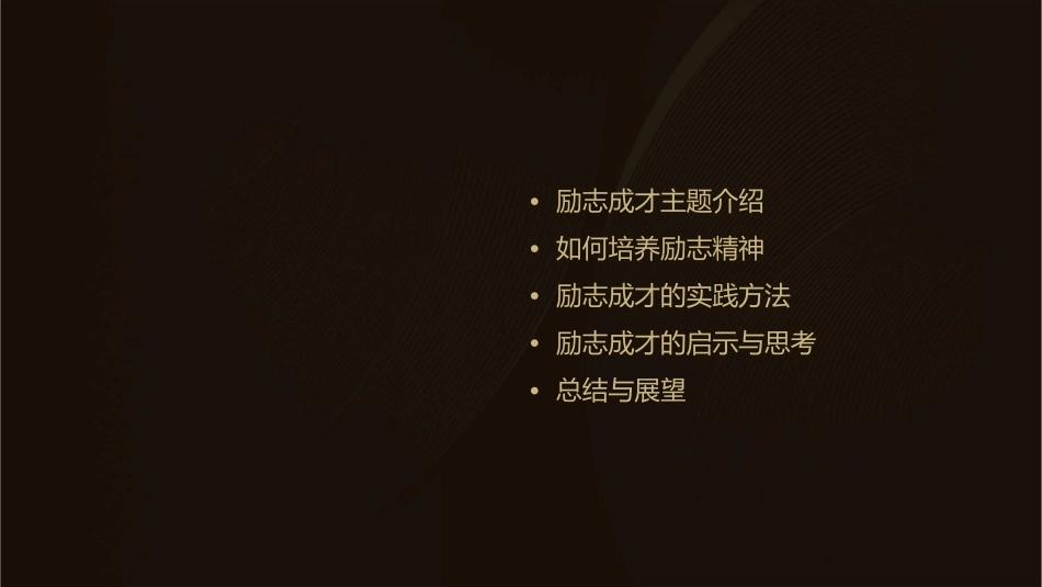 励志成才主题班会通用课件_第2页