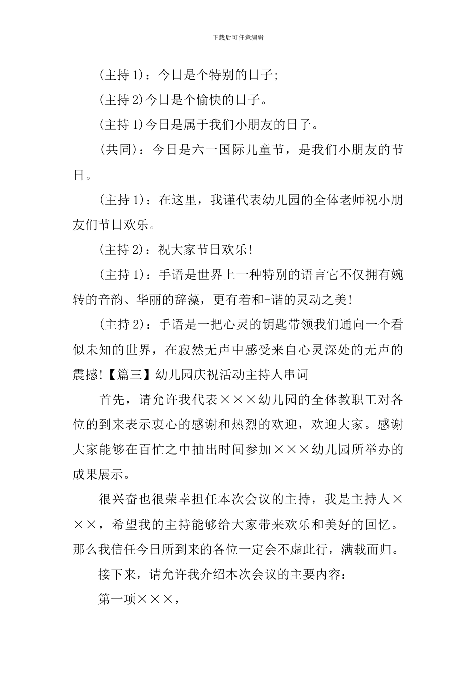 幼儿园庆祝活动主持人串词_第2页