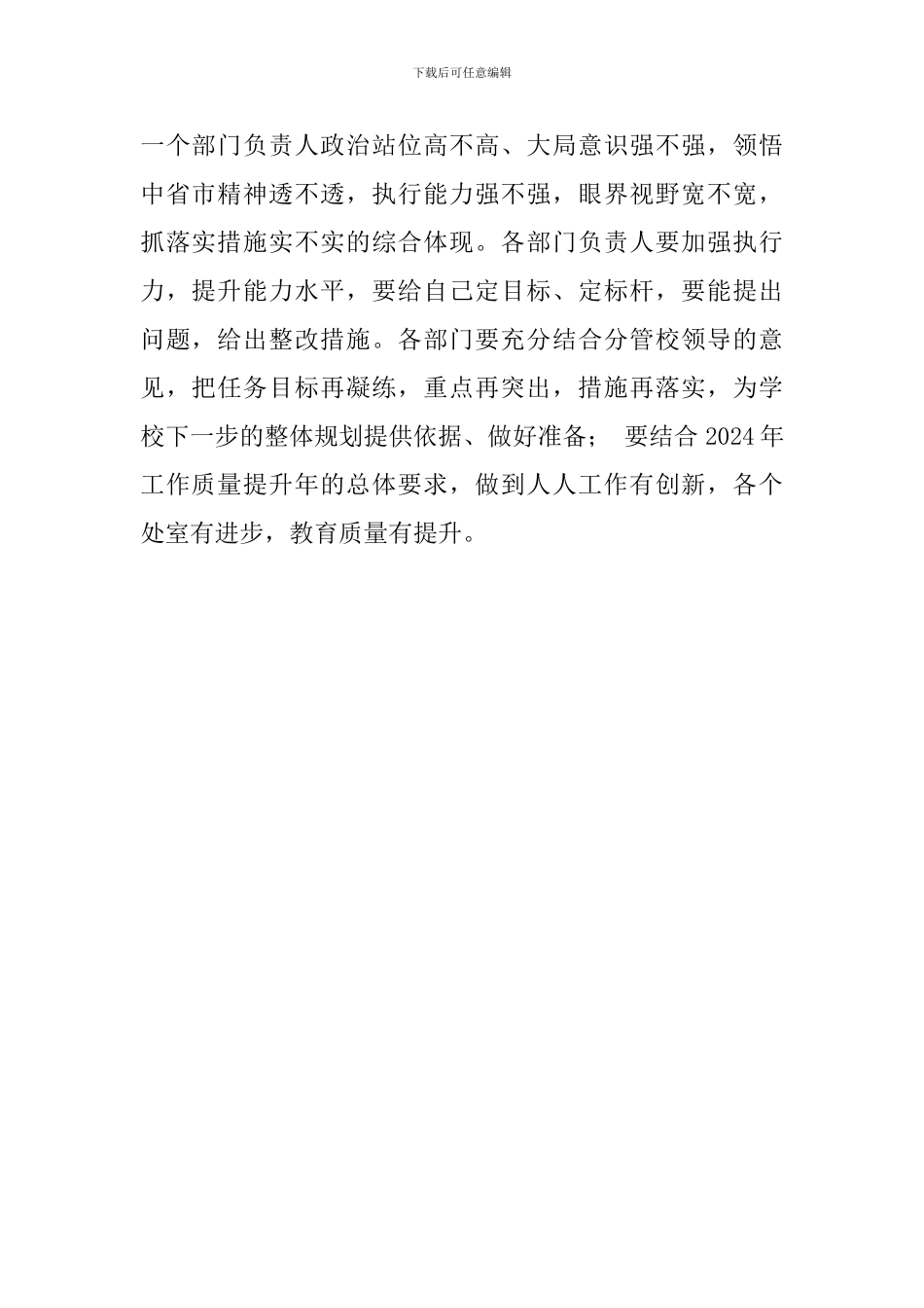 学校2024年重点工作务虚会议讲话稿_第2页