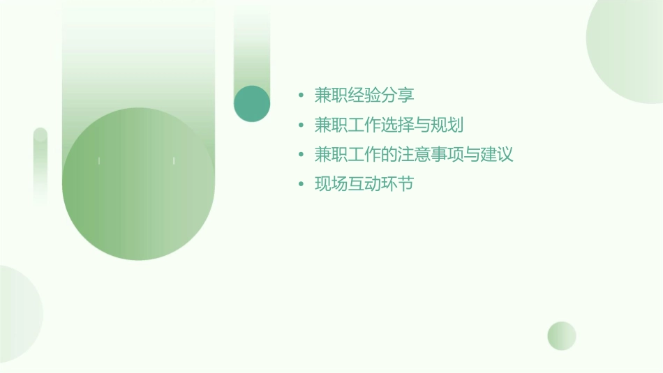 兼职经验交流会课件_第2页