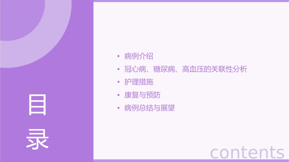 冠心病合并糖尿病高血压病例分析护理课件_第2页