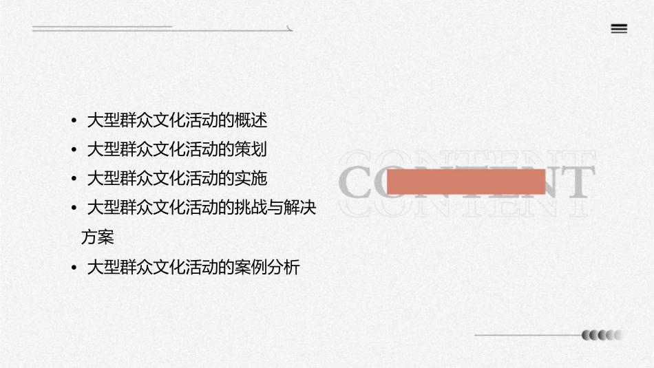 大型群众文化活动的组织与实施课件_第2页