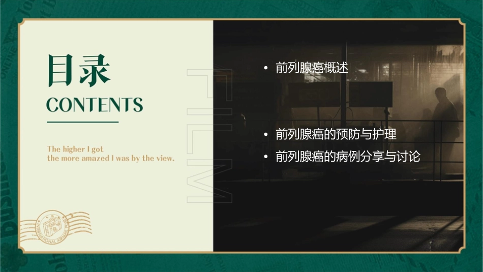 前列腺癌诊断和防治护理课件_第2页