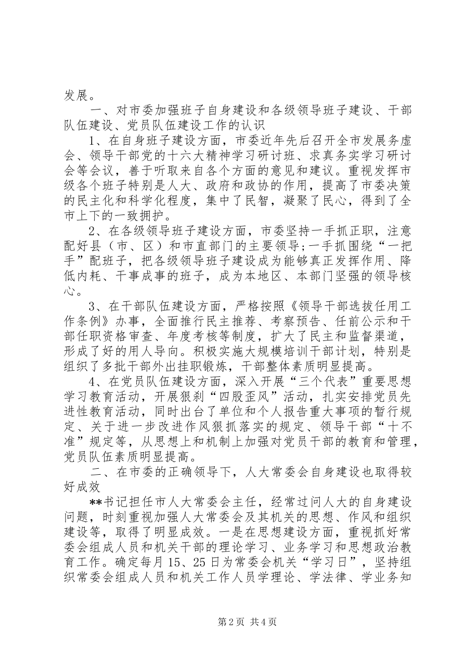 市委领导在创优争先征求意见座谈大会上的讲话发言_第2页