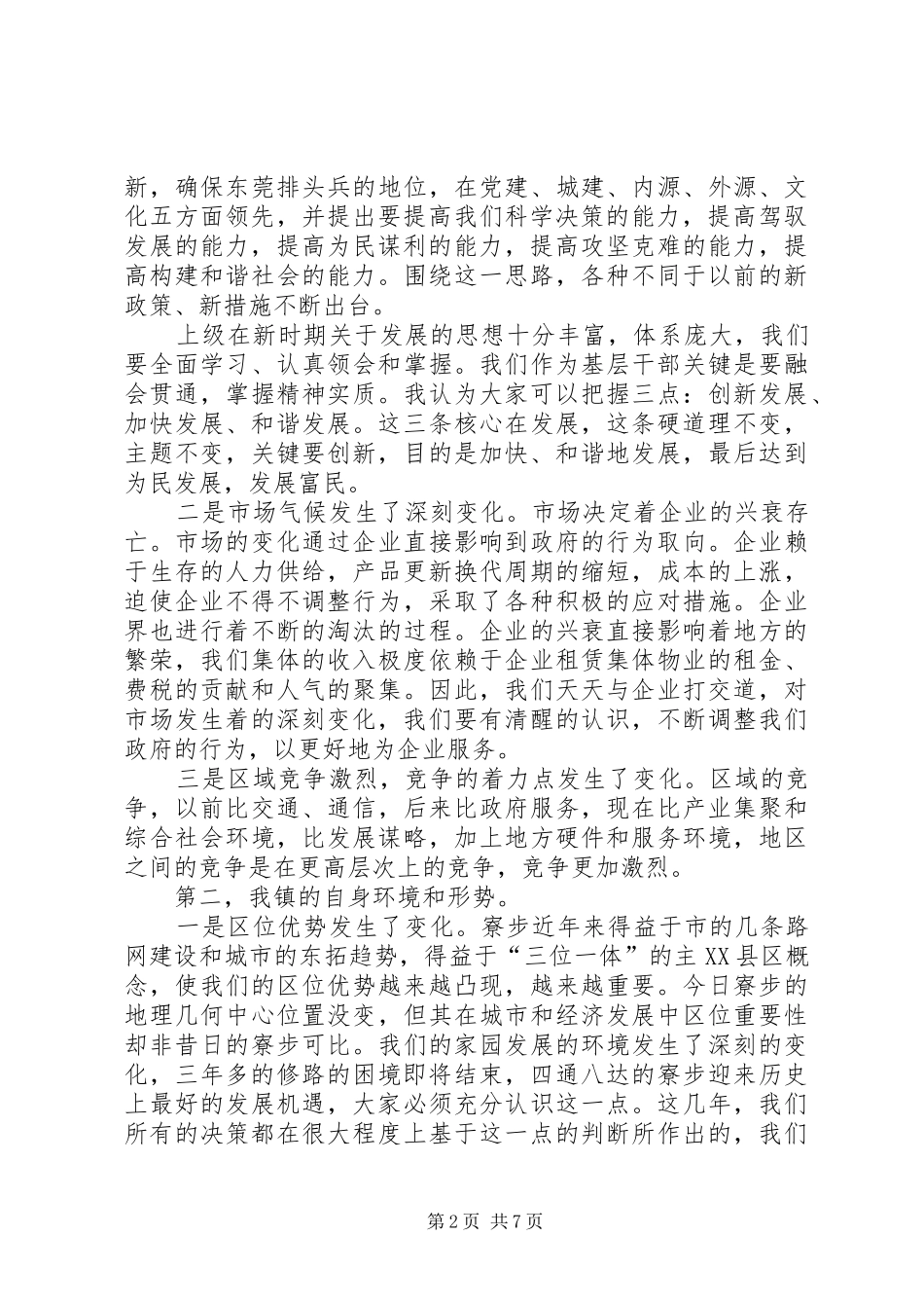 年底镇委工作会议上的讲话发言_第2页