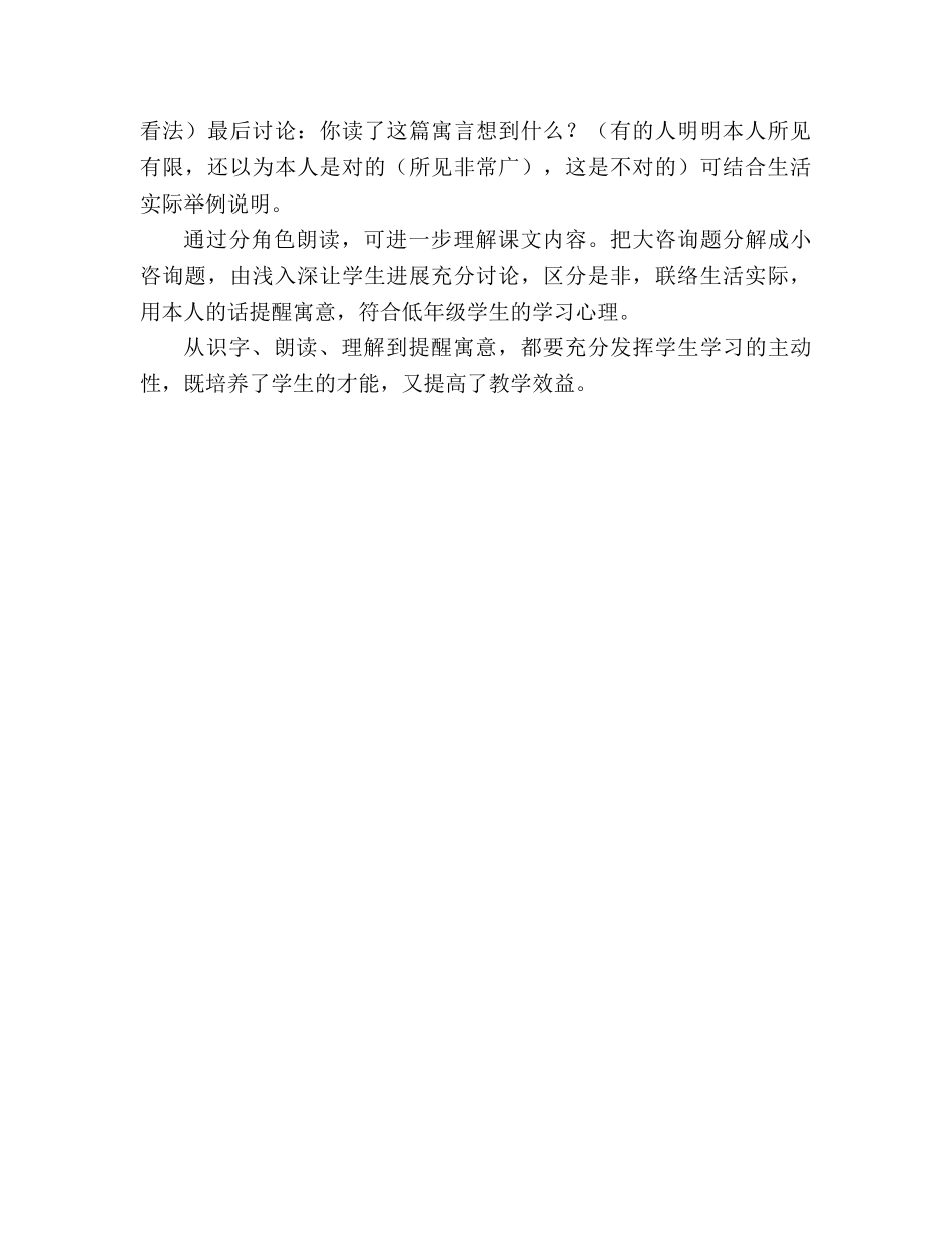 教案人教版小学二年级《坐井观天》说课设计 _第2页