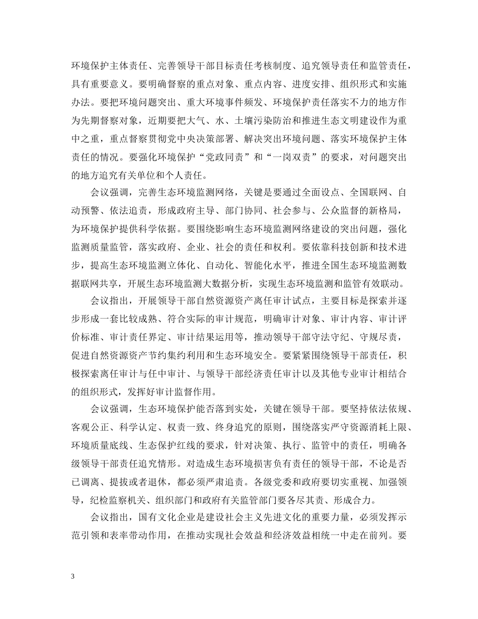 关于干部三严三实心得体会范文 _第3页