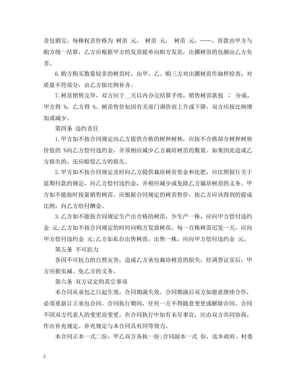 林地承包经营合同书模板 _第2页