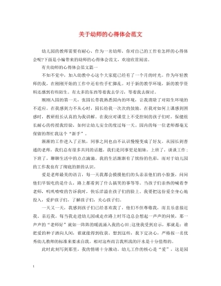 关于幼师的心得体会范文 