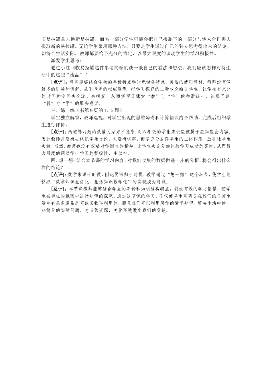 变“废”为“宝”_第2页