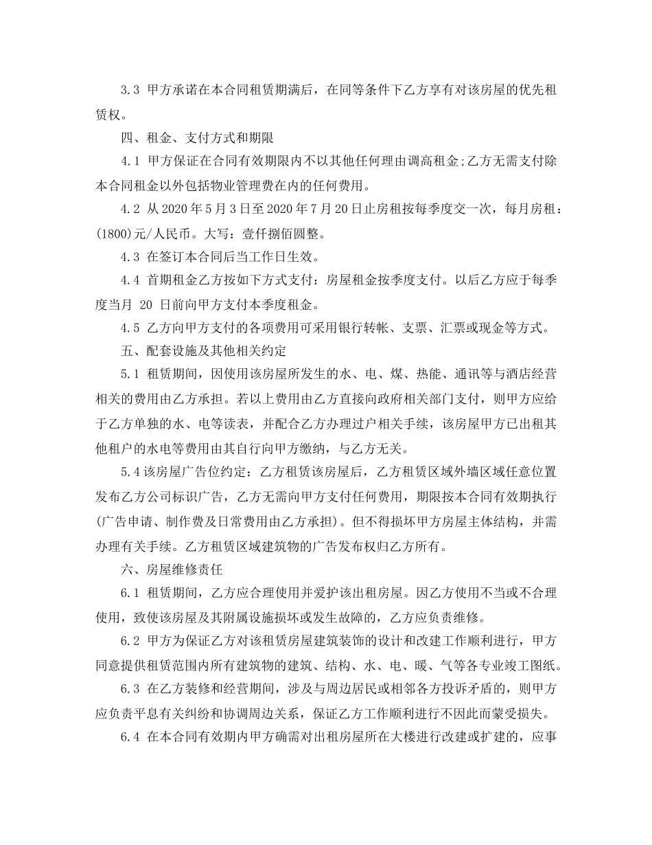 旅馆房屋租赁合同 _第2页