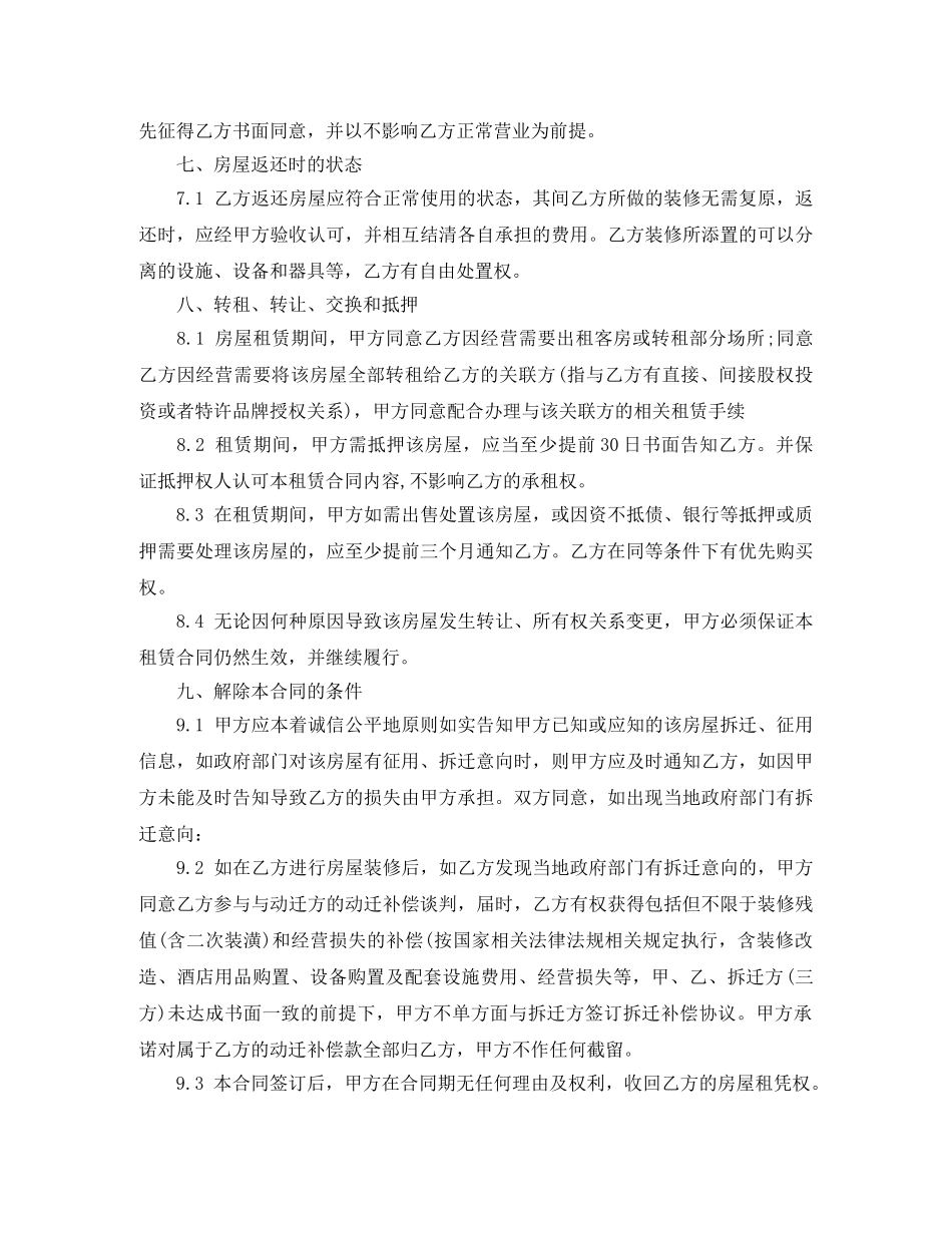 旅馆房屋租赁合同 _第3页