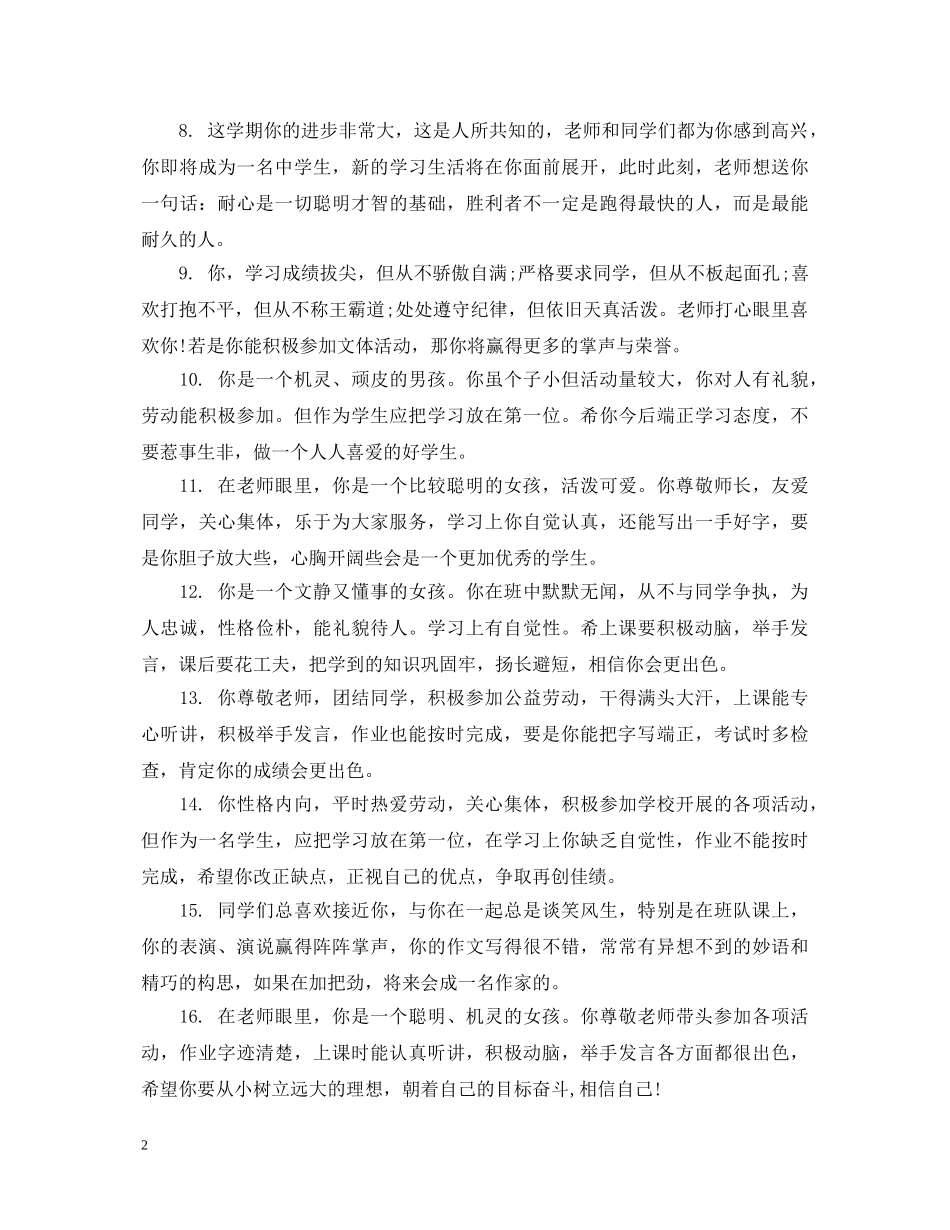六年级优秀生学生评语_第2页