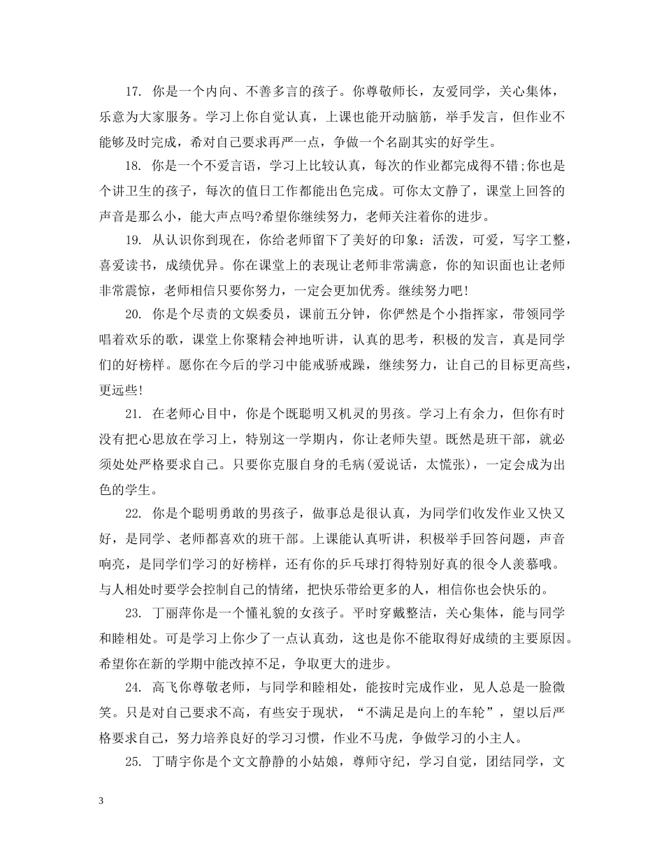 六年级优秀生学生评语_第3页